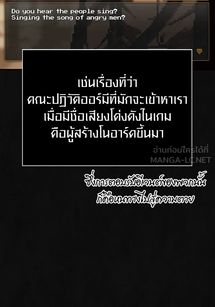 Surviving the Game as a Barbarian เอาชีวิตรอดในเกมฉบับคนเถื่อน ตอนที่ 105 หน้า 111