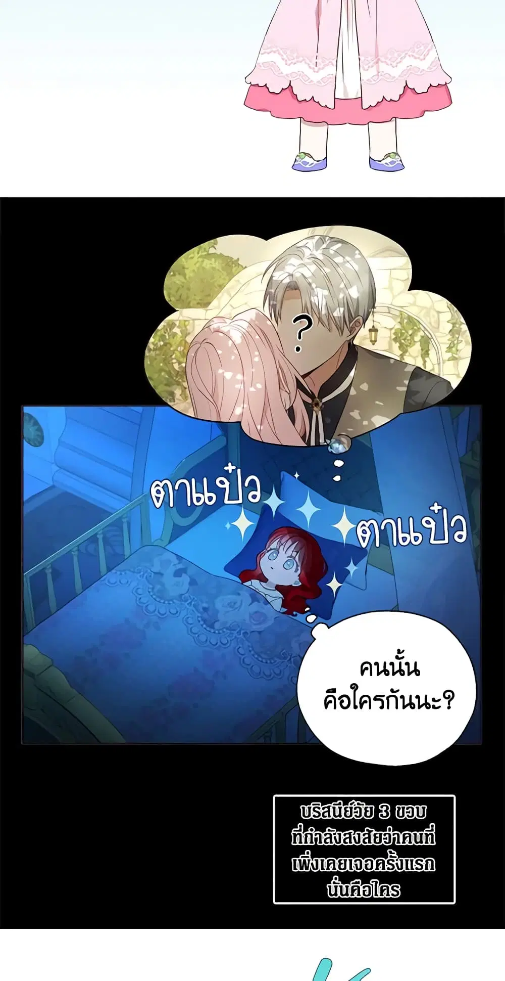 Seduce the Villain’s Father ตอนที่ 95 หน้า 16