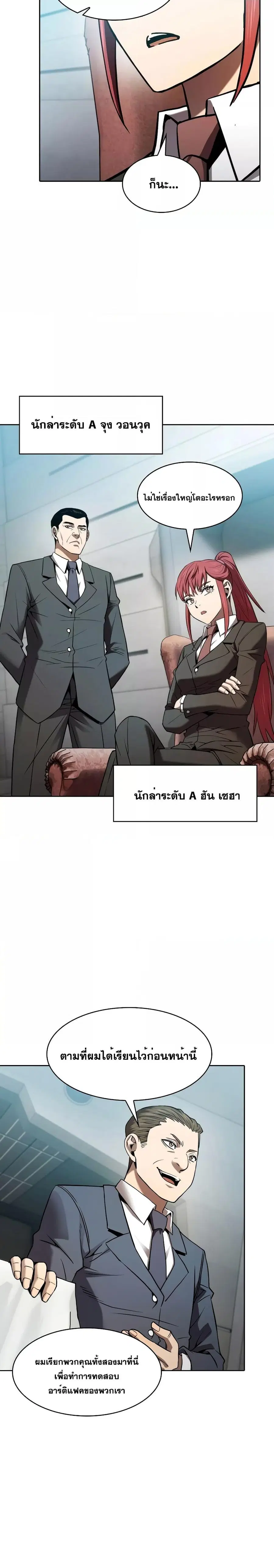 The Constellation That Returned From Hell ตอนที่ 132 หน้า 22