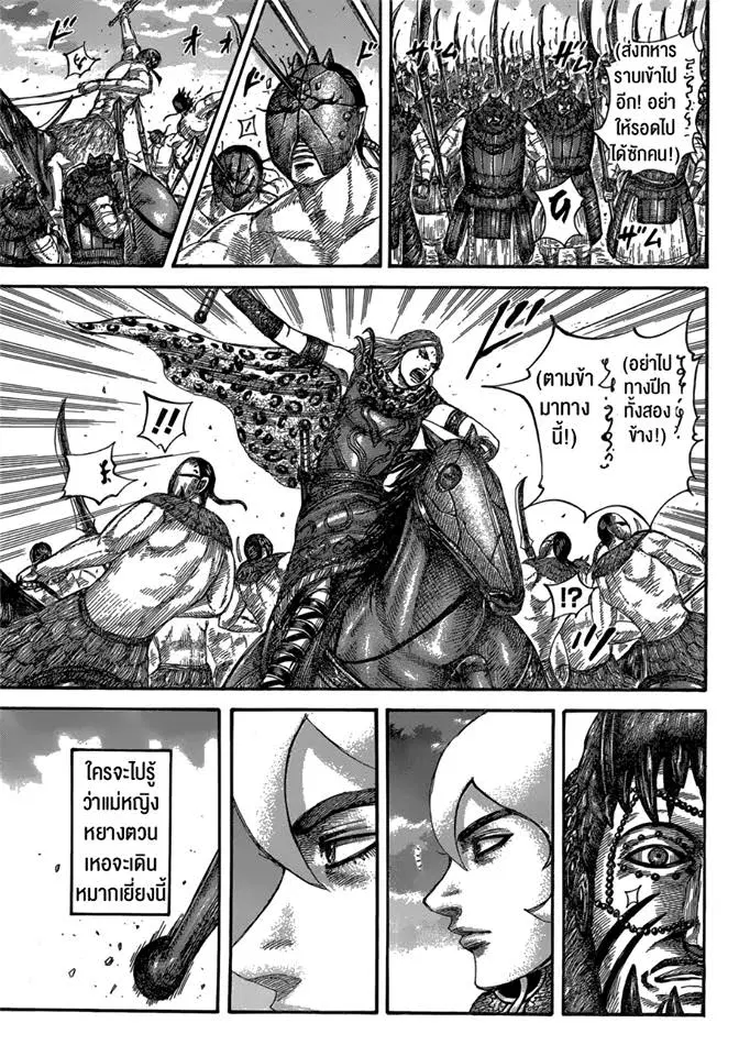 Kingdom ตอนที่ 566 หน้า 10