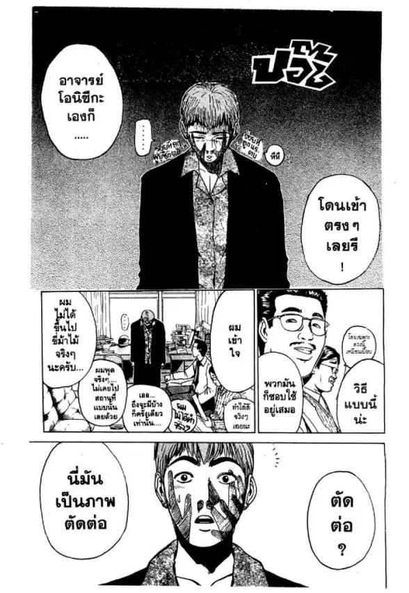 GTO : Great Teacher Onizuka ตอนที่ 17 หน้า 4