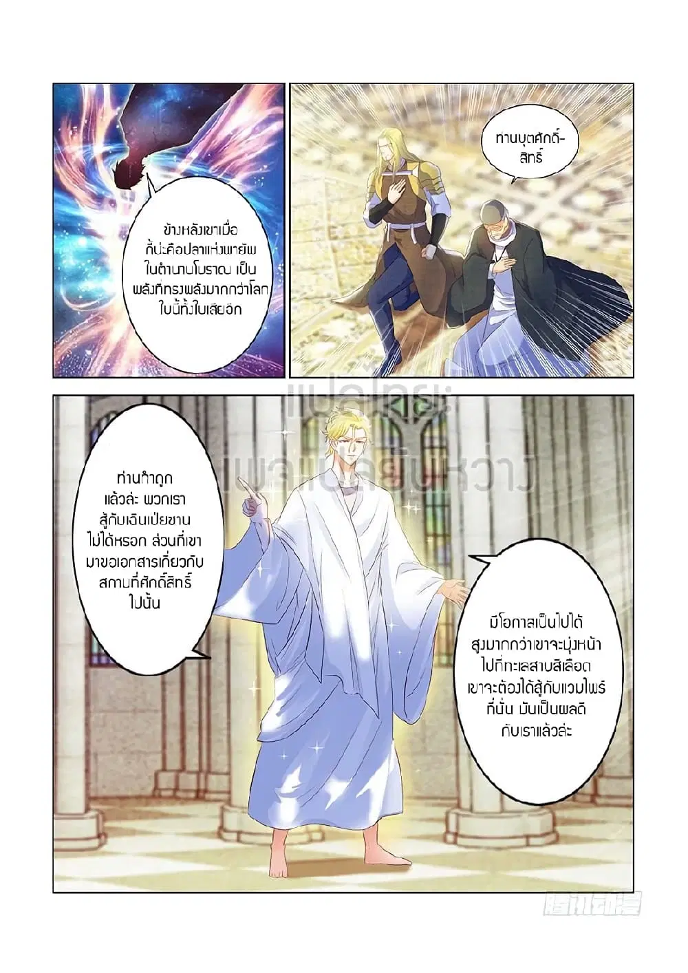 Rebirth Of The Urban Immortal Cultivator ตอนที่ 357 หน้า 6
