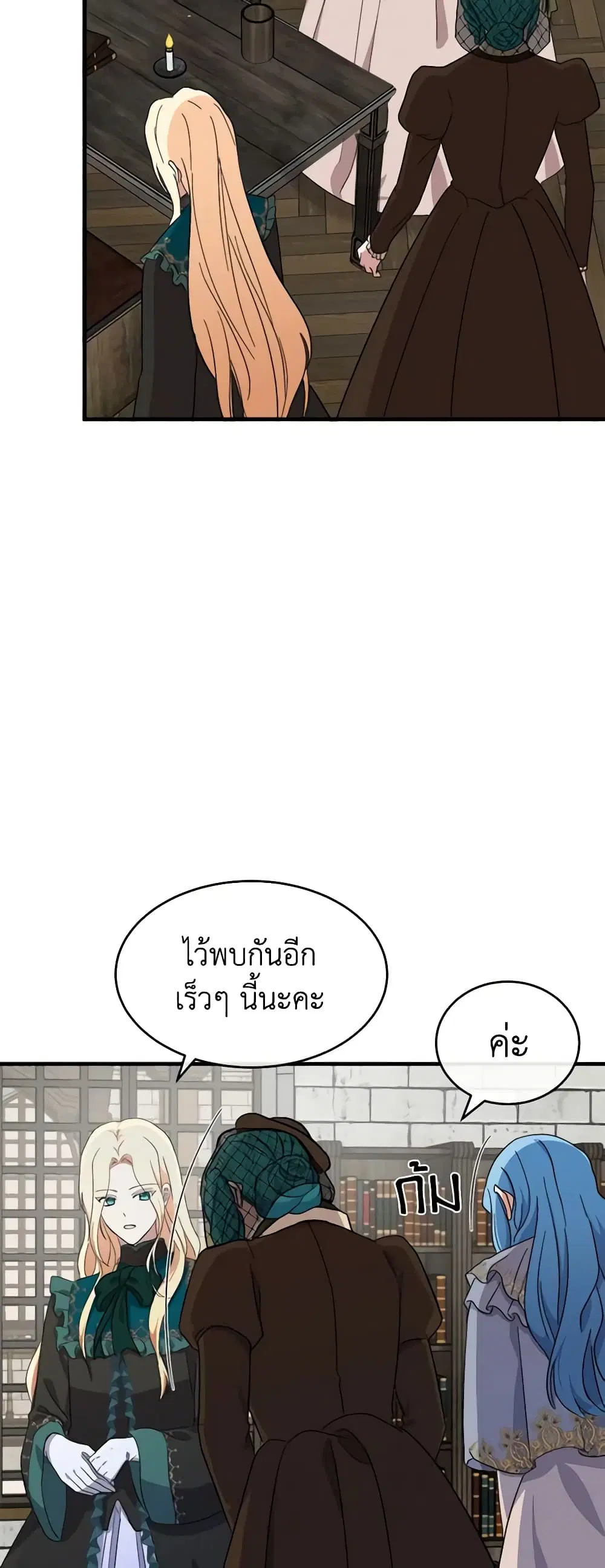 The Villainess Lives Again ตอนที่ 93 หน้า 22