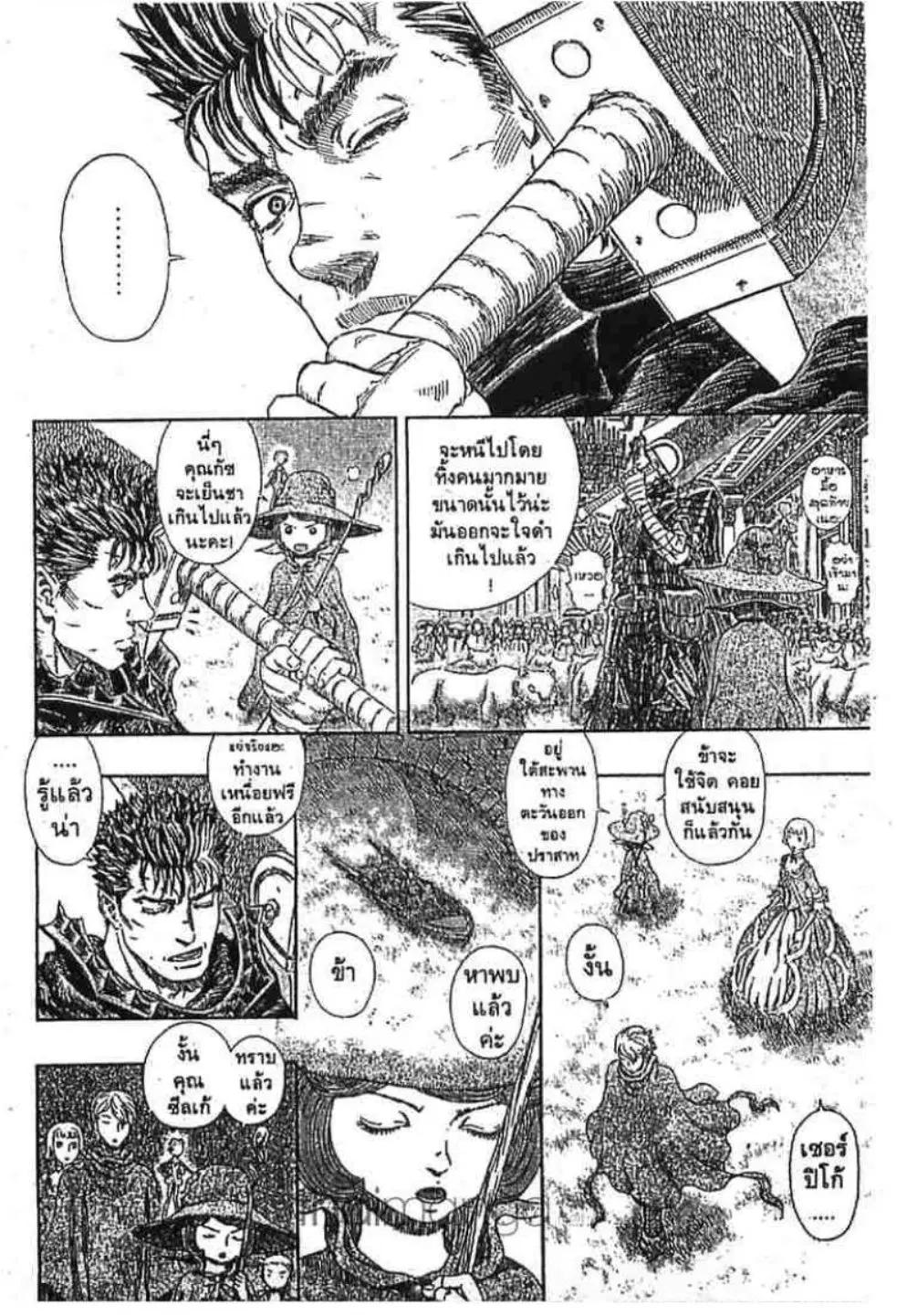Berserk ตอนที่ 267 หน้า 15