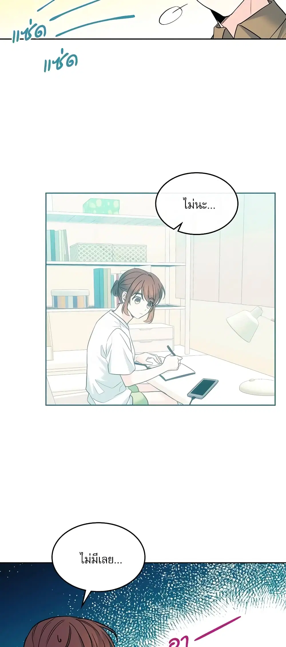 My Life as an Internet Novel ตอนที่ 148 หน้า 7