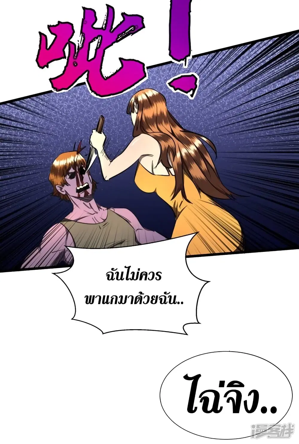The Last Hero ตอนที่ 19 หน้า 21