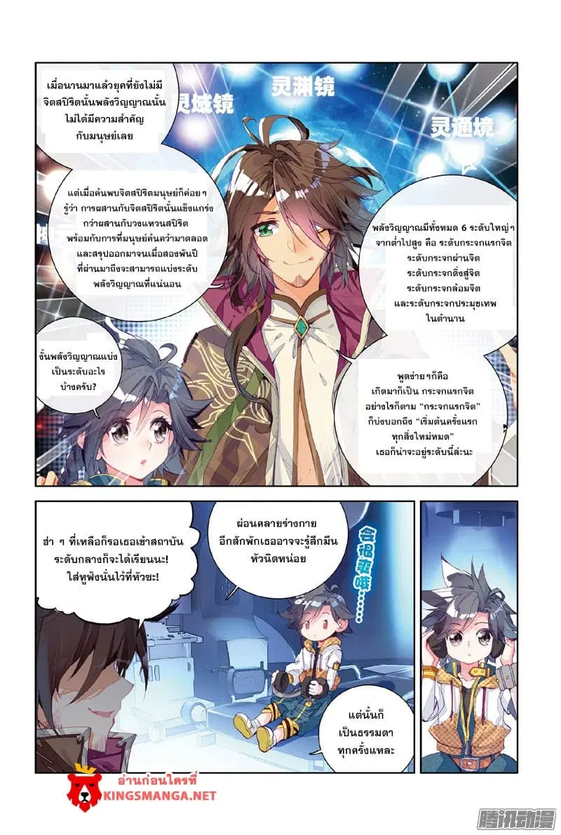 Douluo Dalu III: Longwang Chuanshuo ตอนที่ 9 หน้า 14
