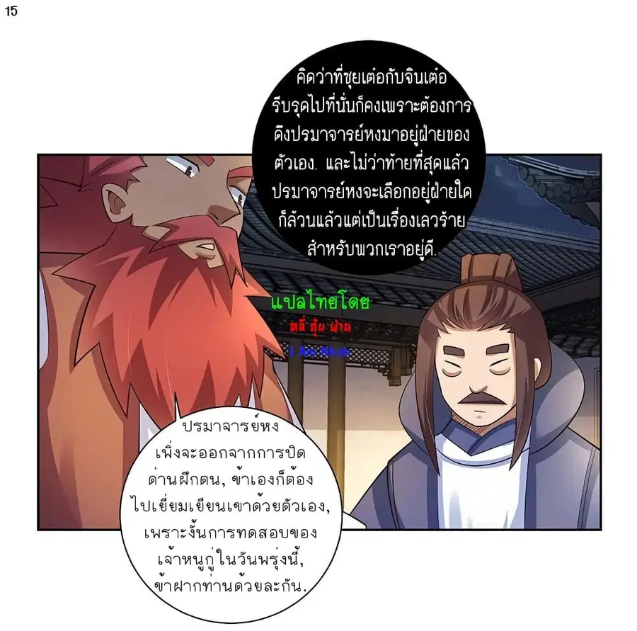 Above All Gods ตอนที่ 77 หน้า 16