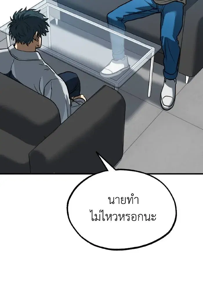 King of the Octagon ตอนที่ 27 หน้า 58