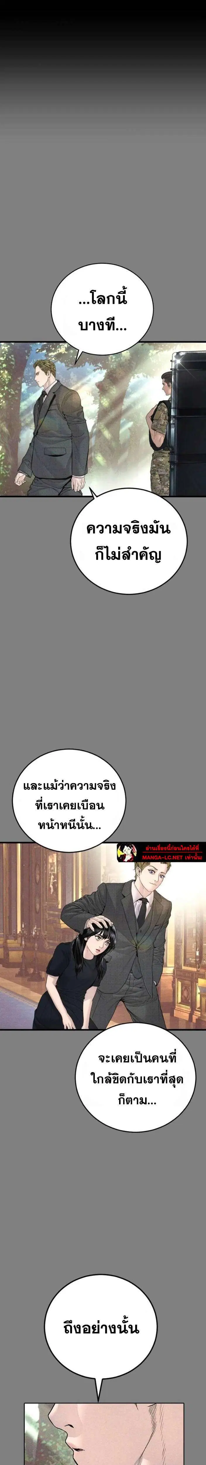 Manager Kim ตอนที่ 234 หน้า 16