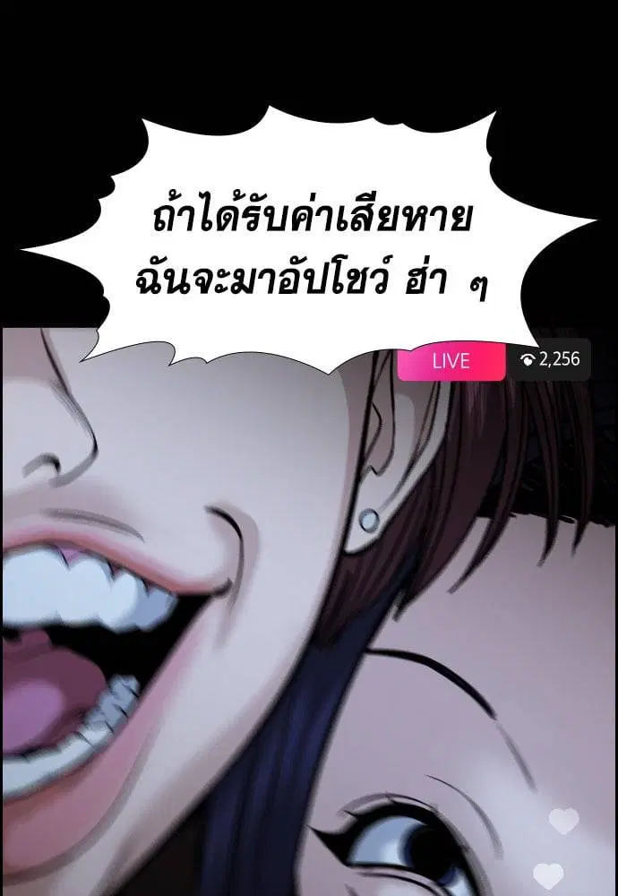 True Education ตอนที่ 148 หน้า 255