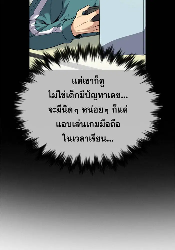 True Education ตอนที่ 87 หน้า 4