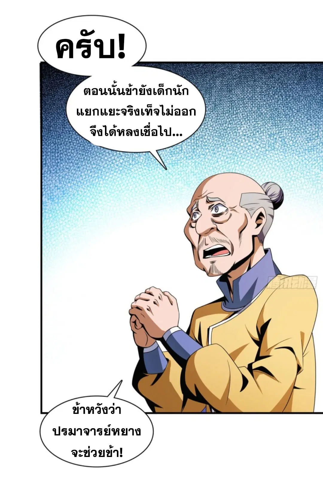 Library to Heaven’s Path ตอนที่ 89 หน้า 27