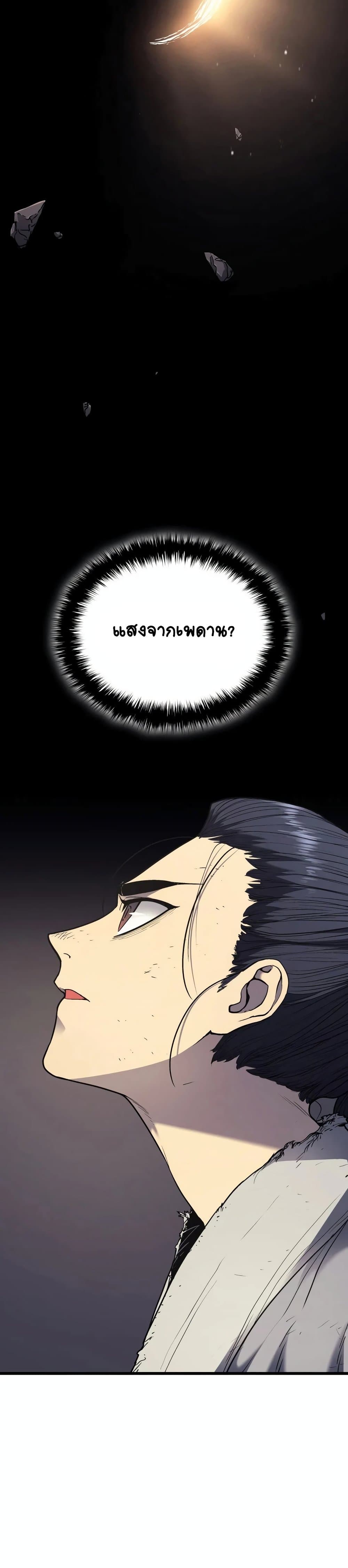 Reaper of the Drifting Moon ตอนที่ 5 หน้า 8