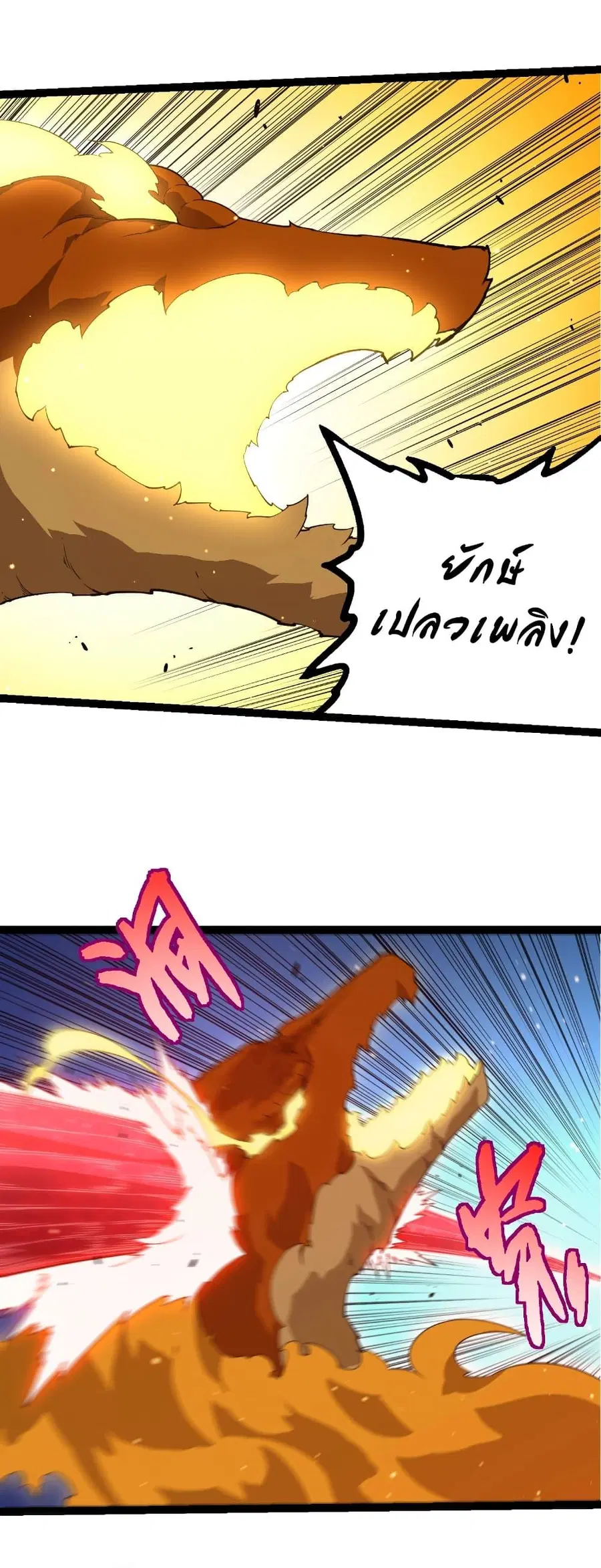 Evolution Begins With A Big Tree ตอนที่ 416 หน้า 20