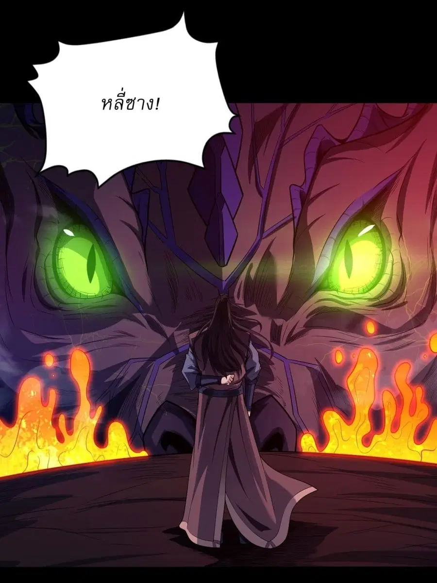 God of Martial Arts ตอนที่ 592 หน้า 4