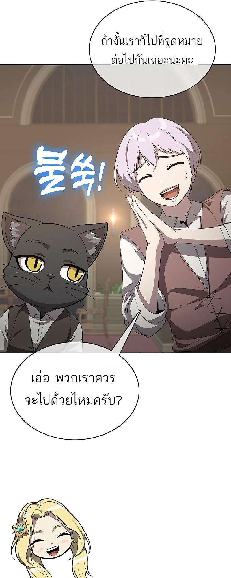 The Strongest Chef in Another World เชฟพันธุ์แกร่งในต่างโลก ตอนที่ 23 หน้า 41