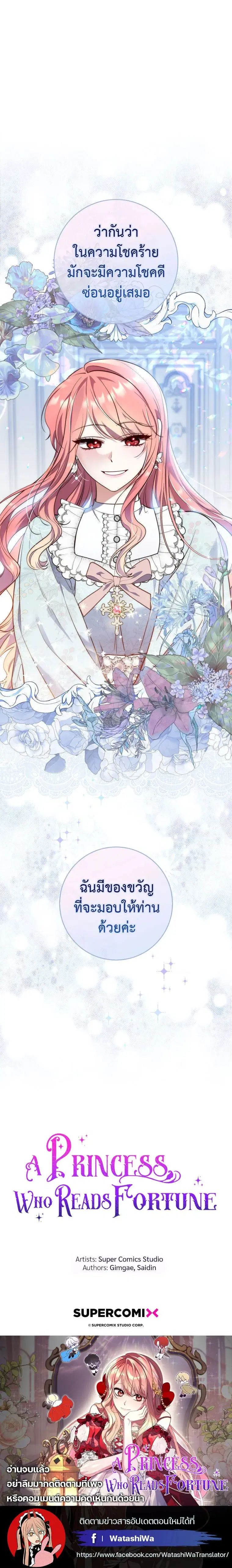 A Princess Who Reads Fortune ตอนที่ 19 หน้า 28