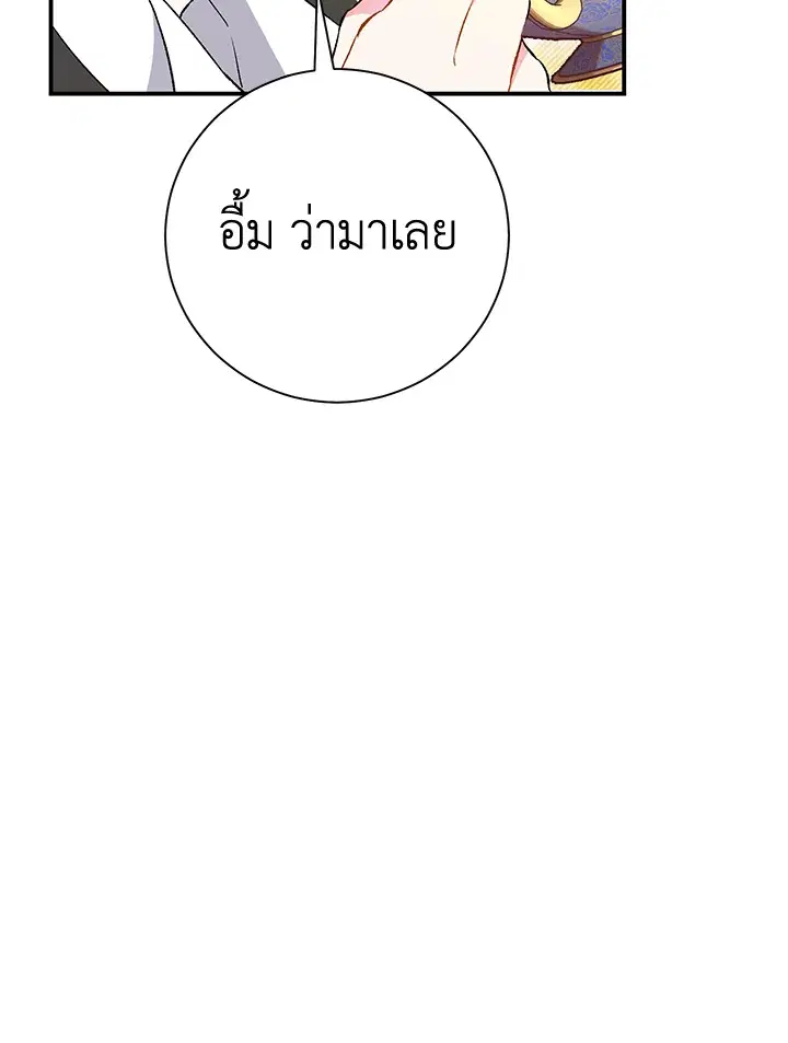 The Villain’s Match Is Too Perfect – คู่ดูตัวของนางร้ายเพอร์เฟกต์เกินไป ตอนที่ 2 หน้า 73