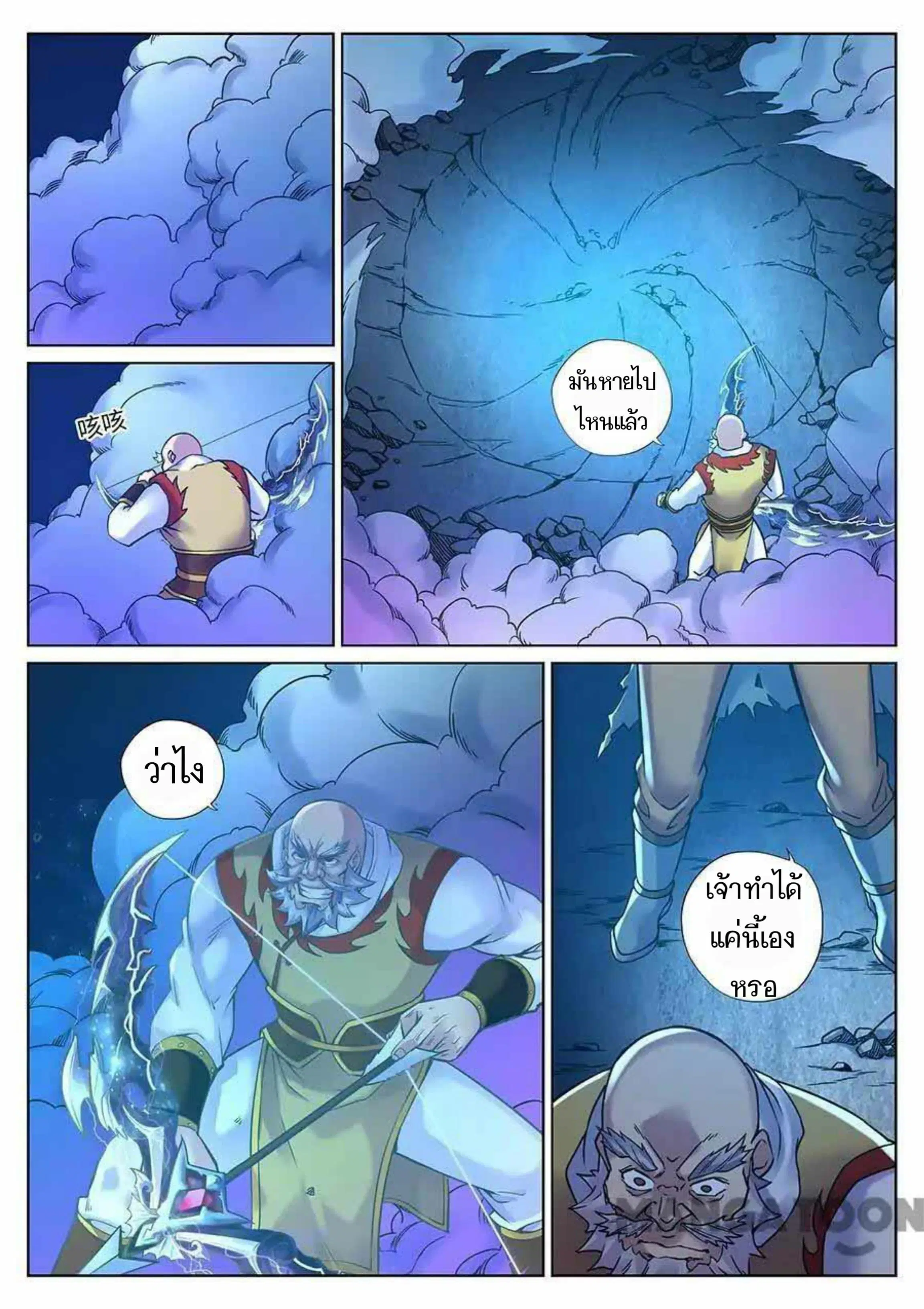 My Great Sword ตอนที่ 95 หน้า 7