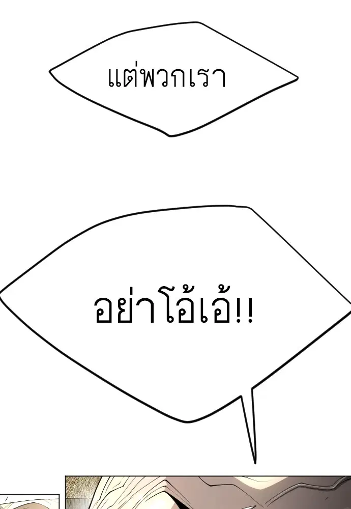 Superhuman Era ตอนที่ 163 หน้า 123