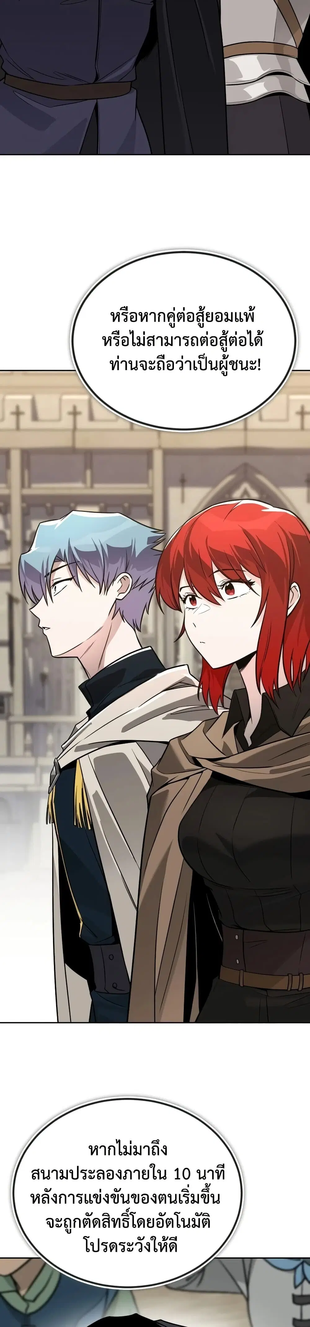 The Lazy Lord Masters the Sword ตอนที่ 139 หน้า 53