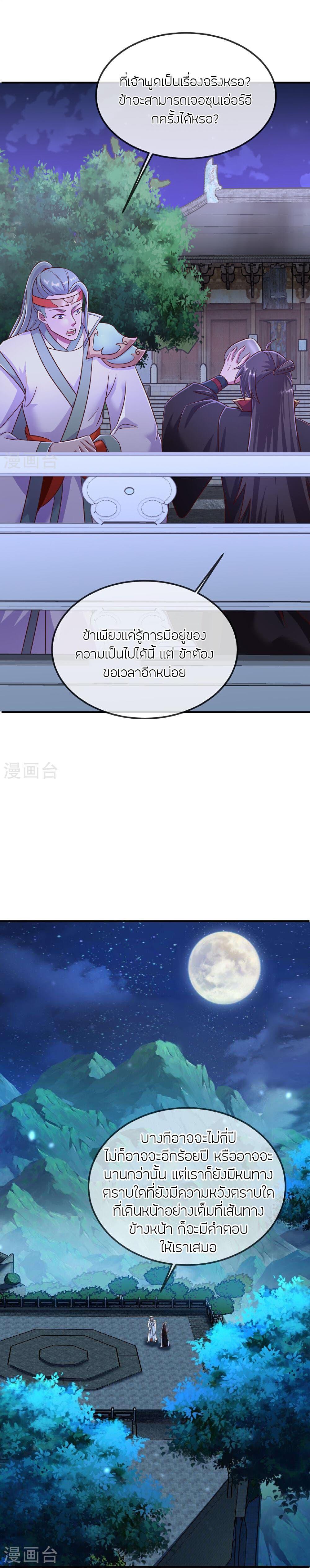 Banished Disciple’s Counterattack ราชาอมตะผู้ถูกขับไล่ ตอนที่ 485 หน้า 10