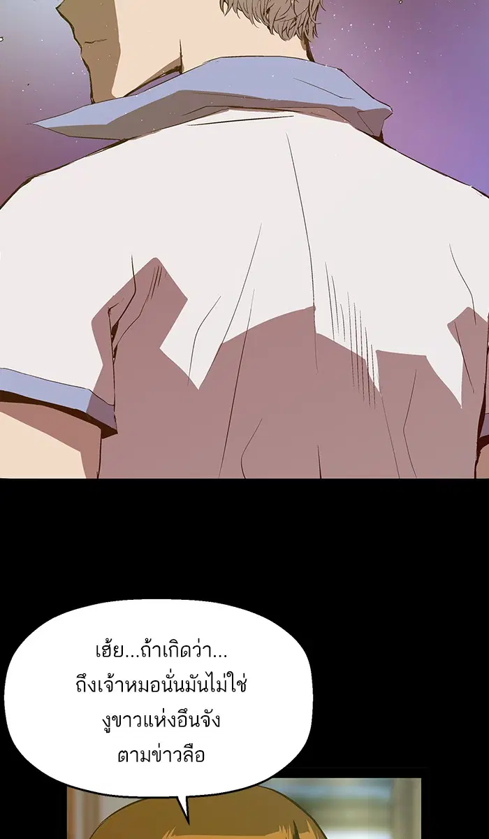Weak Hero ตอนที่ 43 หน้า 9