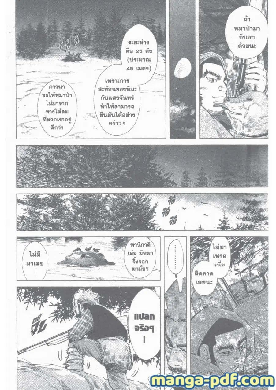Golden Kamuy ตอนที่ 26 หน้า 16