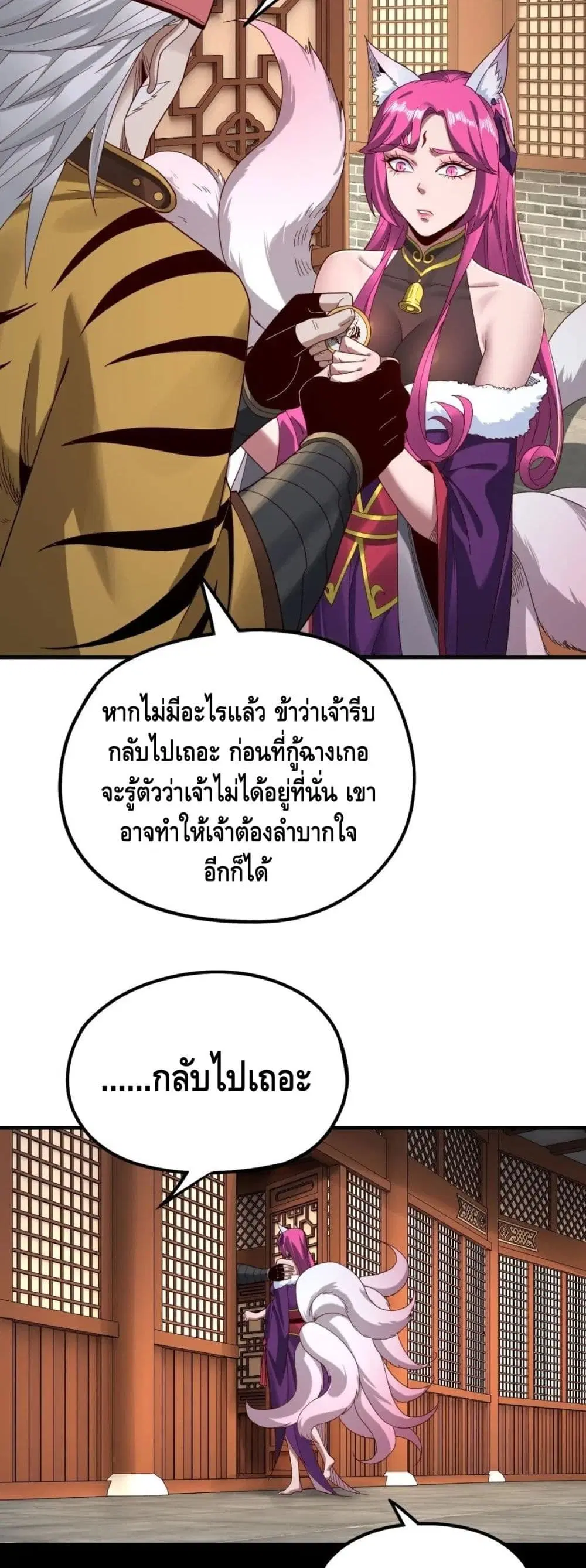 Villain is here ตอนที่ 44 หน้า 15