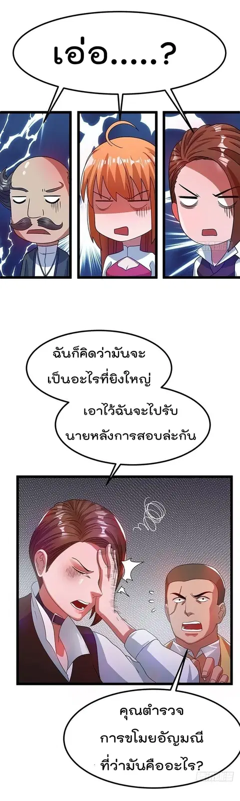 Immortal King of City ตอนที่ 15 หน้า 22