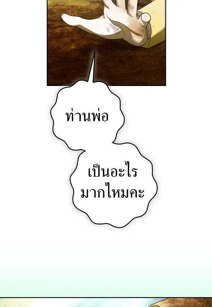 Your Throne ตอนที่ 217 หน้า 139