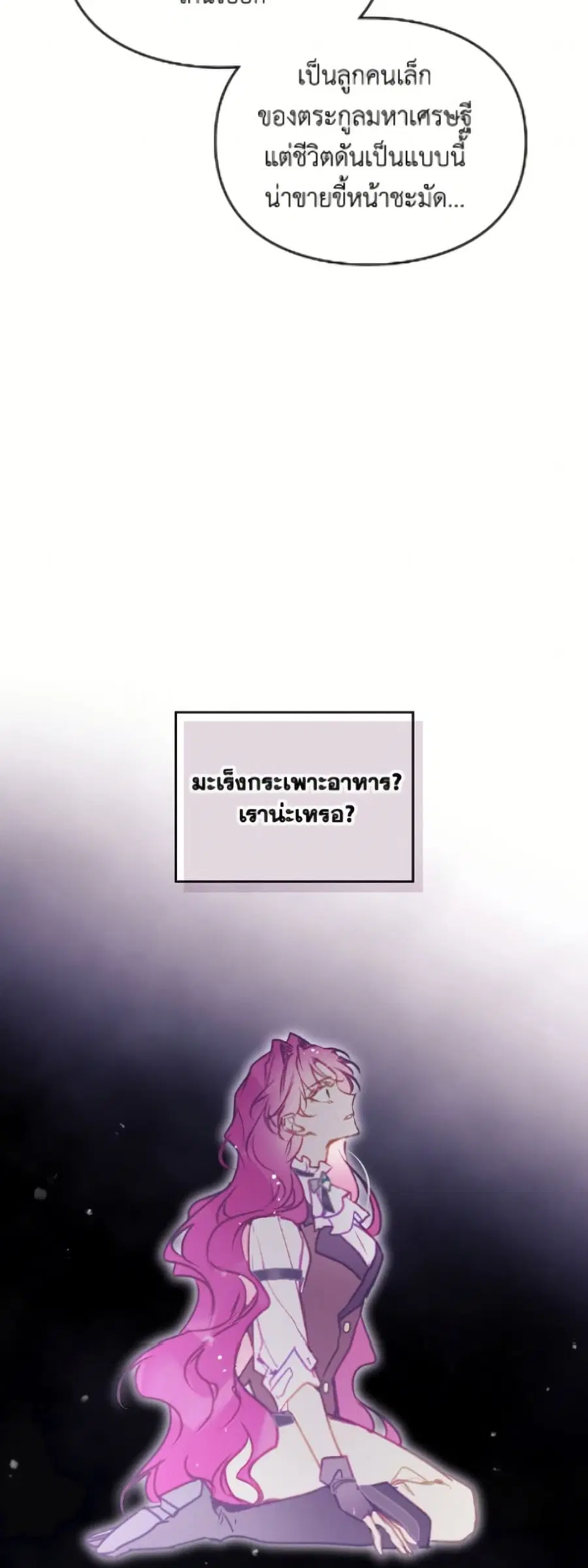 Death Is The Only Ending For The Villainess ตอนที่ 183 หน้า 15