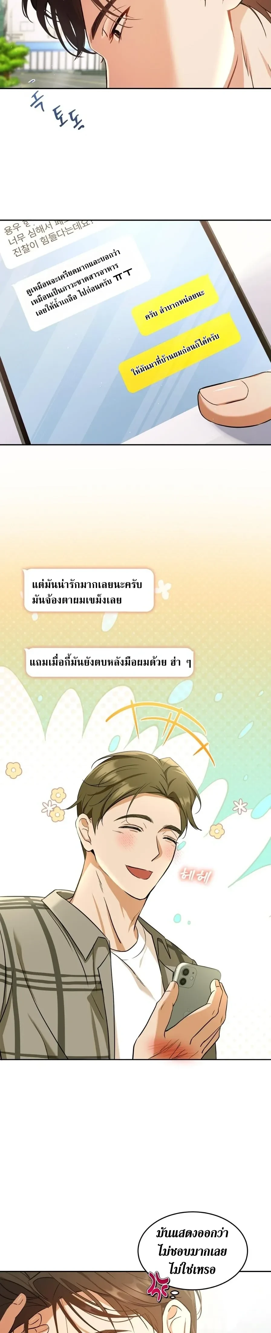 Cat Therapy Love – แมวบำบัดรัก ตอนที่ 1 หน้า 24