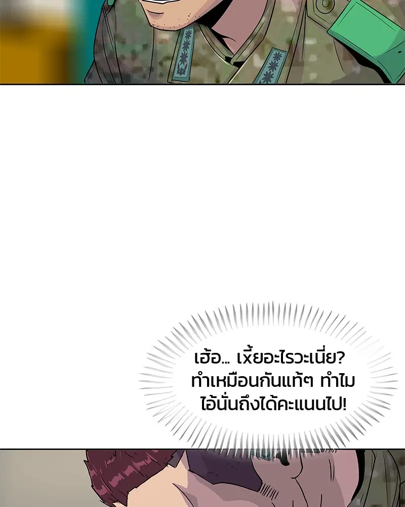 Kitchen Soldier ตอนที่ 79 หน้า 32