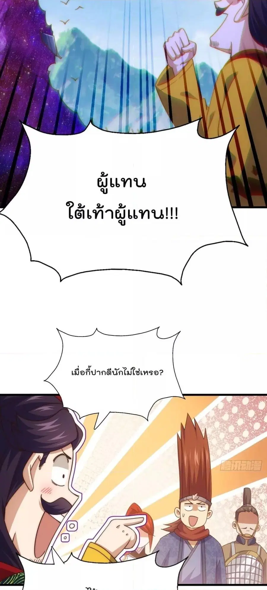 Who is your Daddy ตอนที่ 194 หน้า 66
