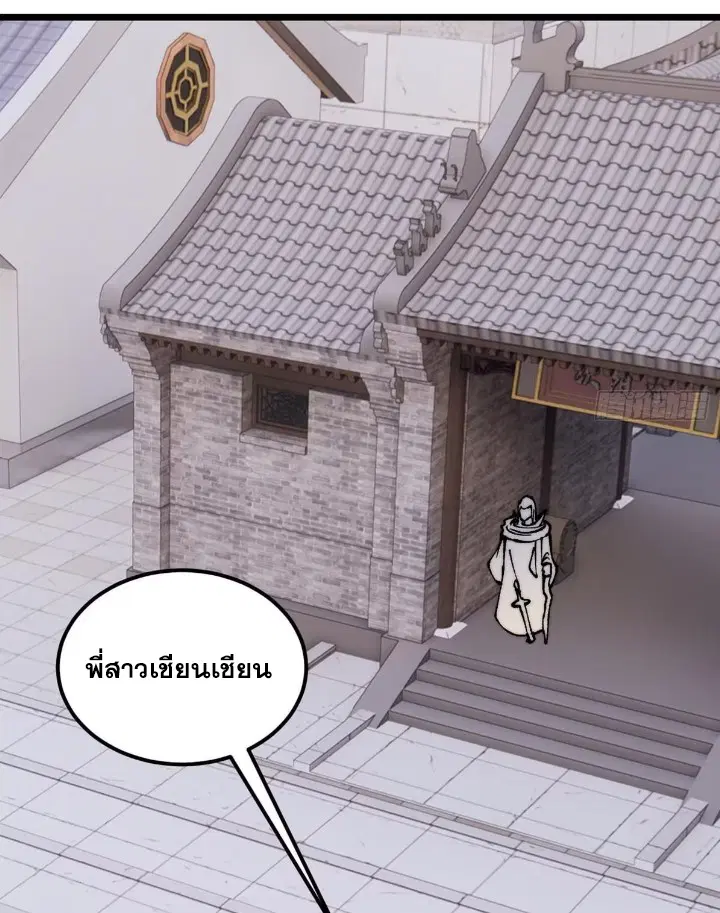 All Hail the Sect Leader ตอนที่ 269 หน้า 60