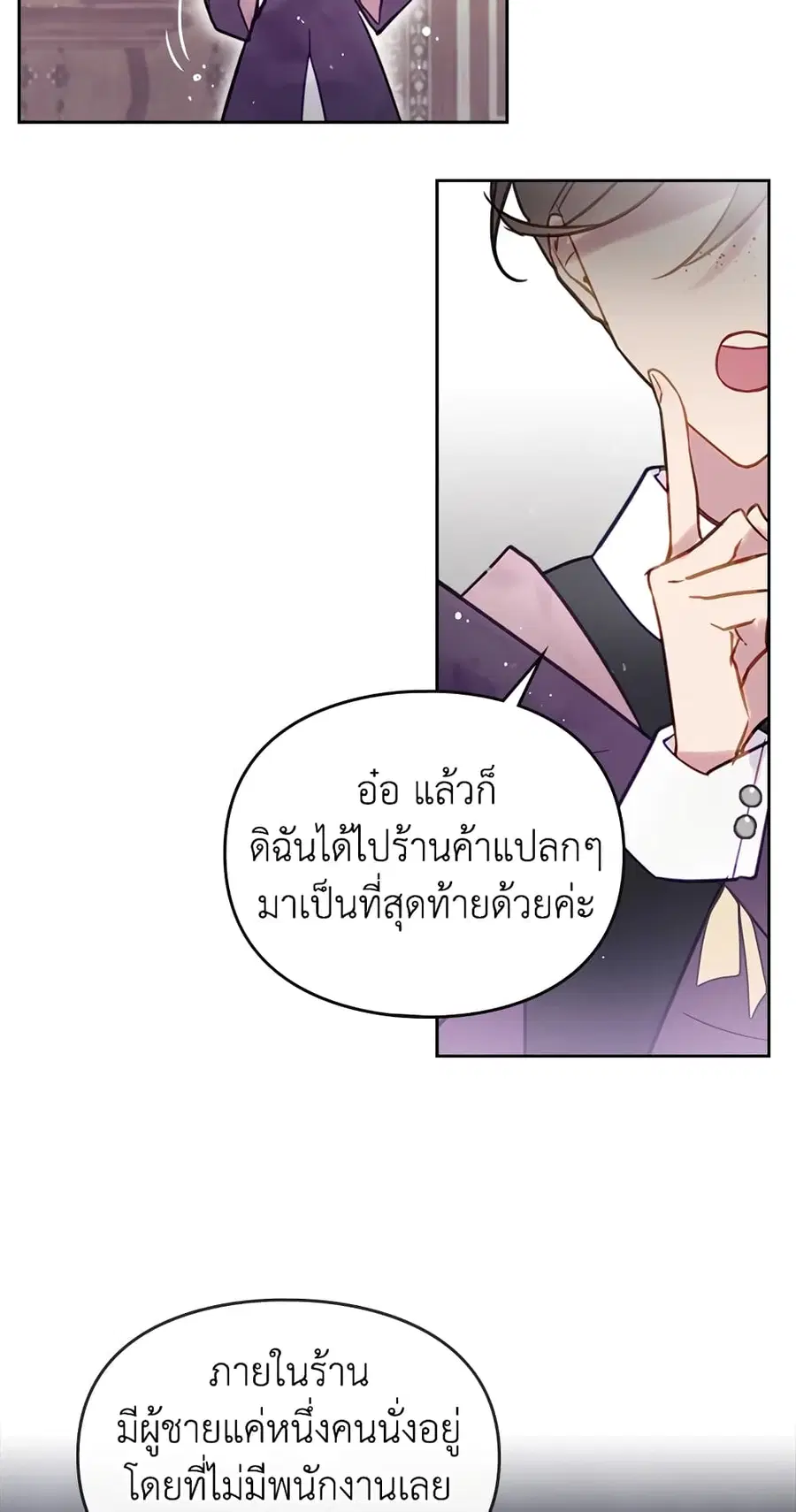 Death Is The Only Ending For The Villainess ตอนที่ 29 หน้า 13