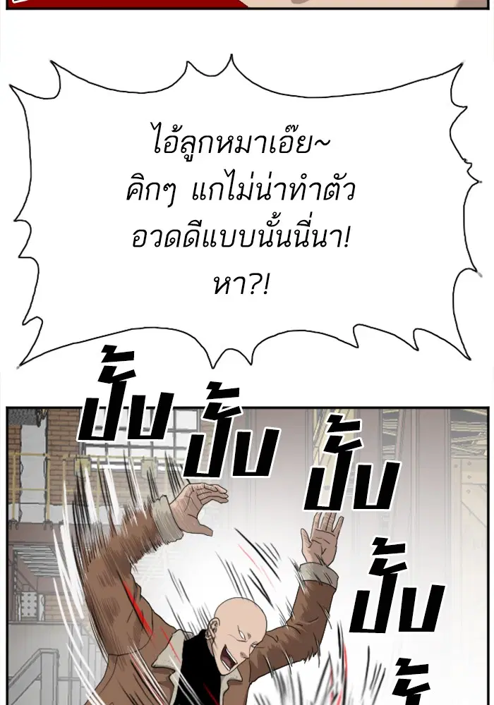 Bad Guy ตอนที่ 32 หน้า 76