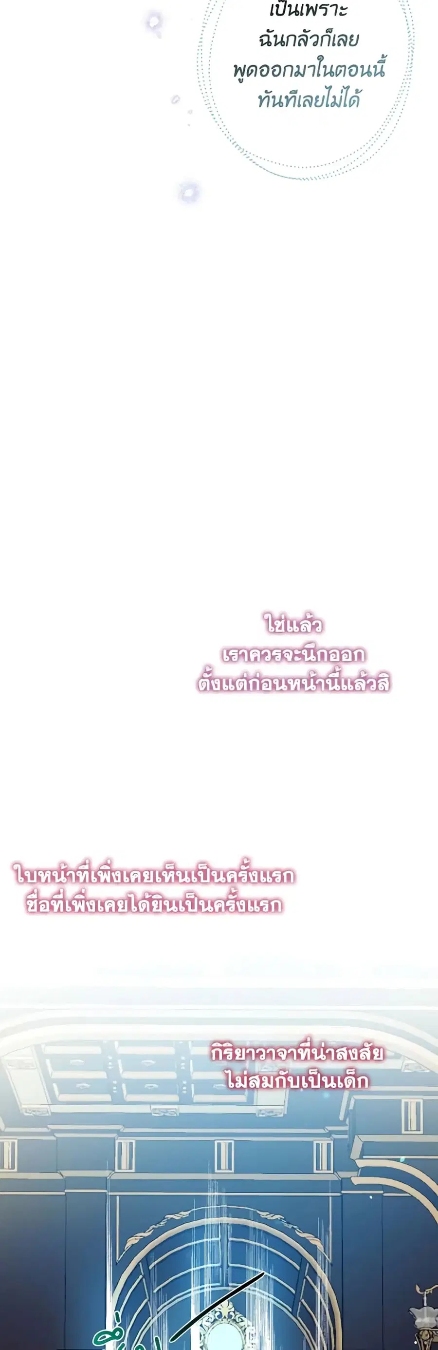 Can We Become a Family? ตอนที่ 82 หน้า 47