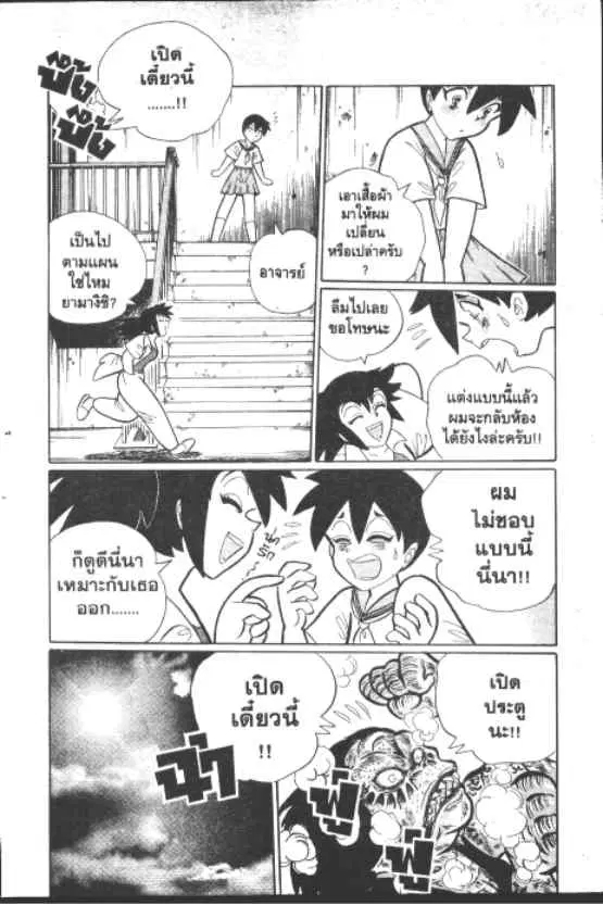 Gakkou Kaidan ตอนที่ 224 หน้า 9