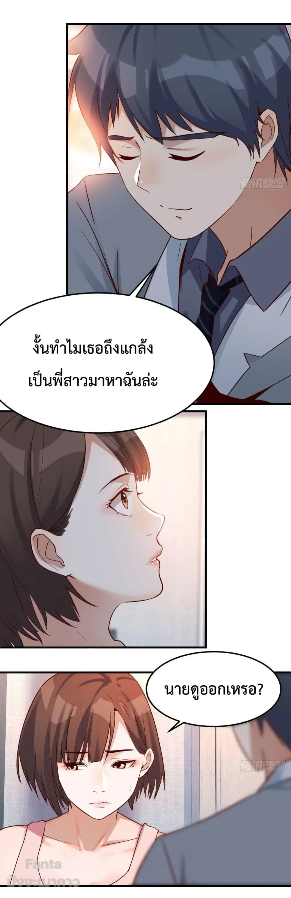 My Twin Girlfriends Loves Me So Much ตอนที่ 158 หน้า 15