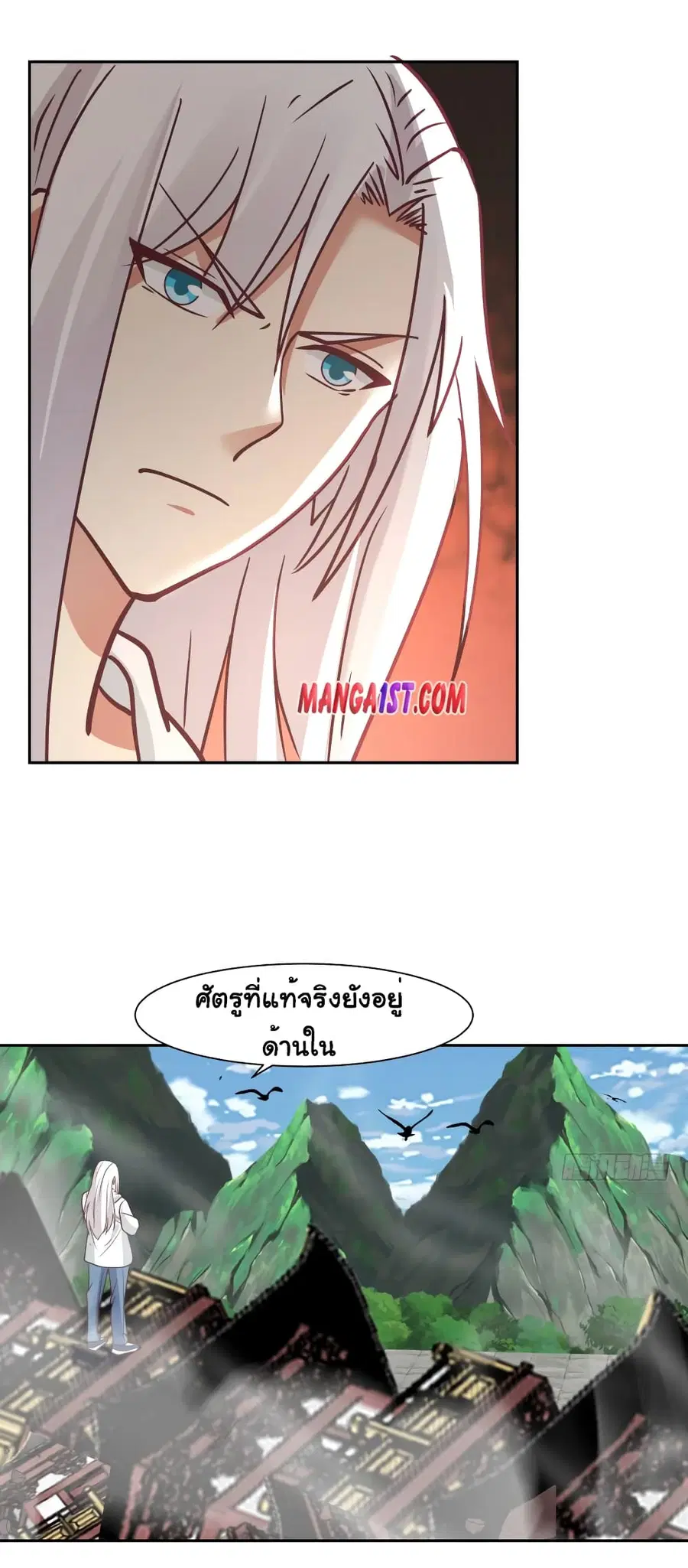 I Have a Dragon in My Body ตอนที่ 378 หน้า 11