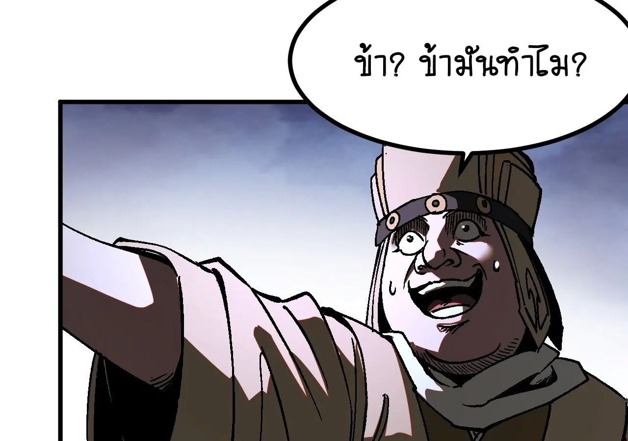 AccidentaIIy Became Famous Throughout History ตอนที่ 32 หน้า 77