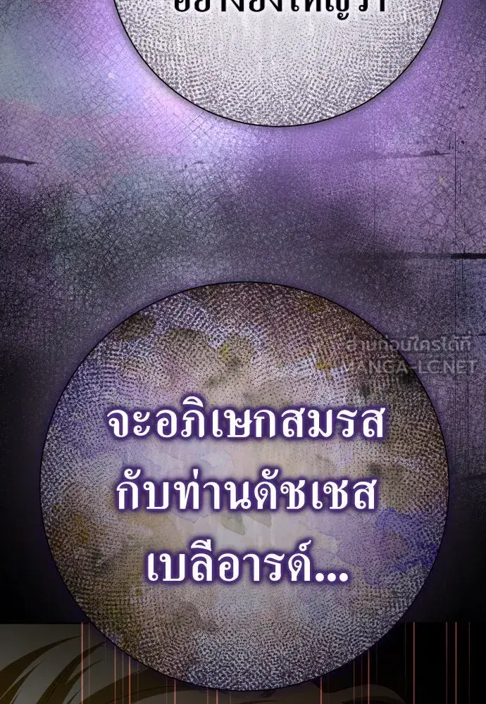 Your Throne ตอนที่ 192 หน้า 141