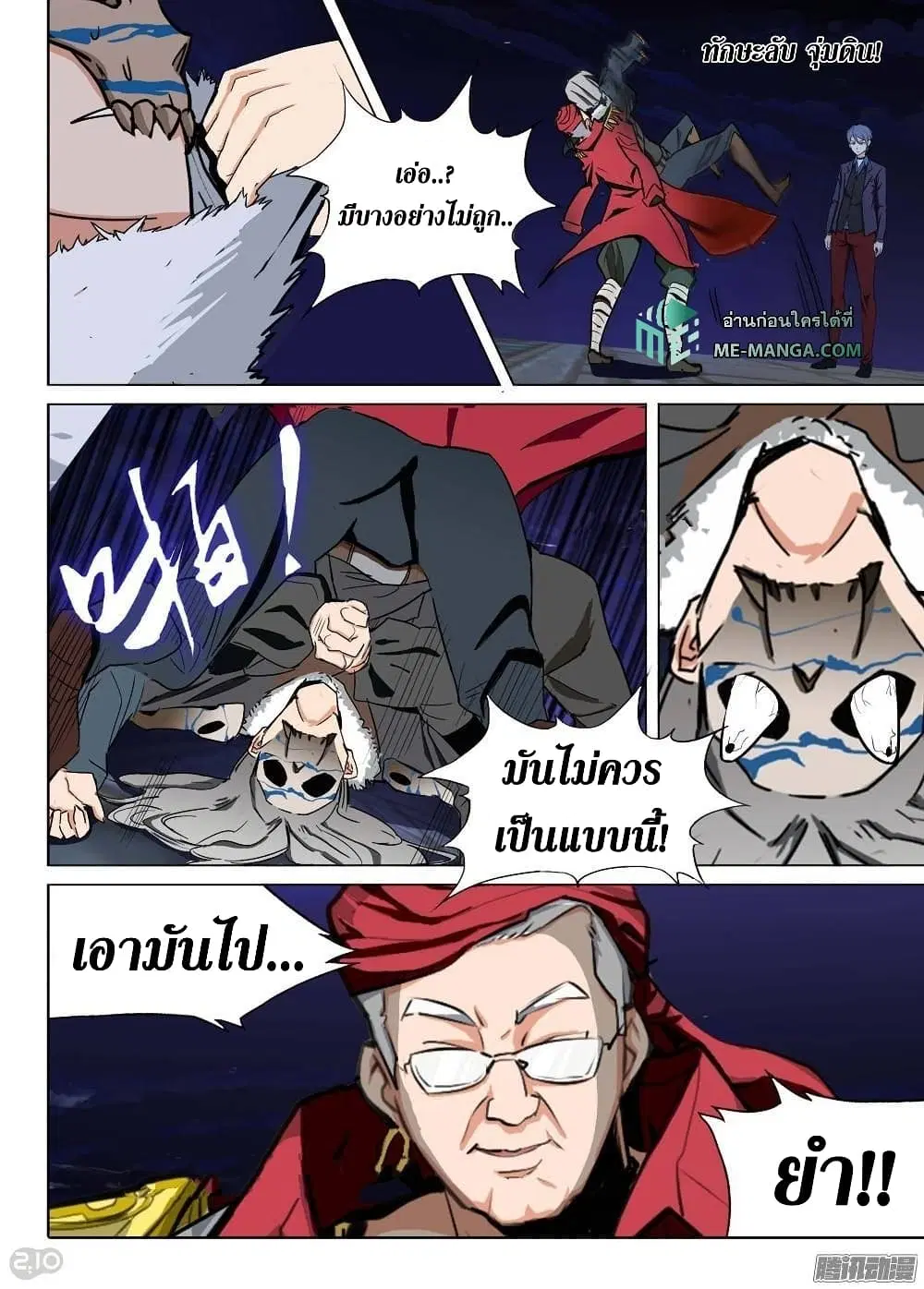 Silver Gravekeeper ตอนที่ 194.2 หน้า 8