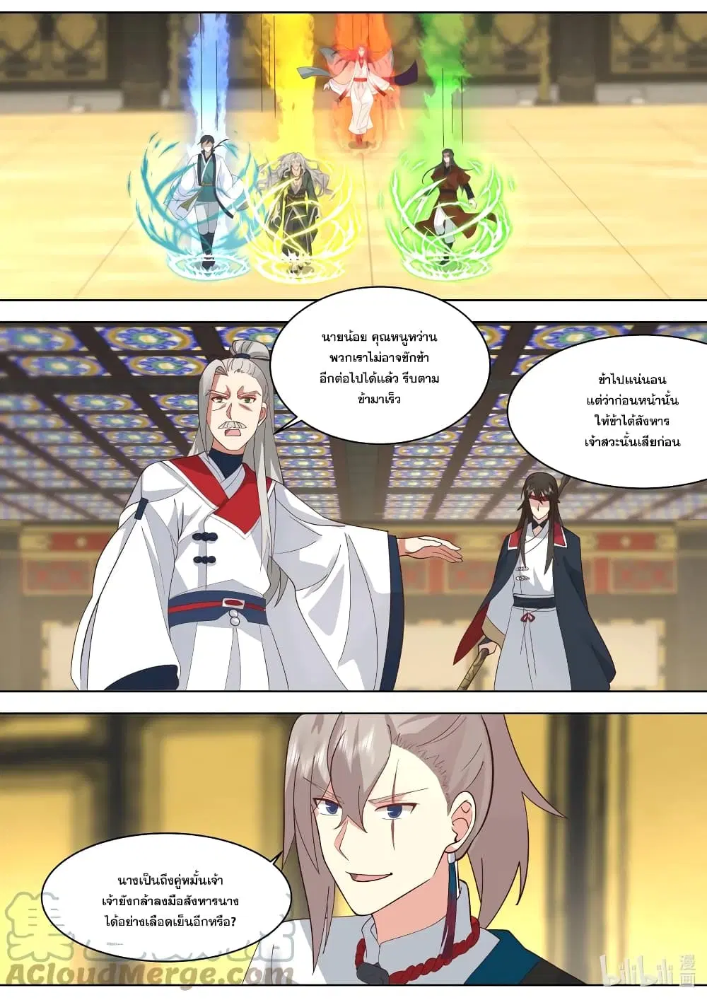 Martial God Asura ตอนที่ 528 หน้า 7