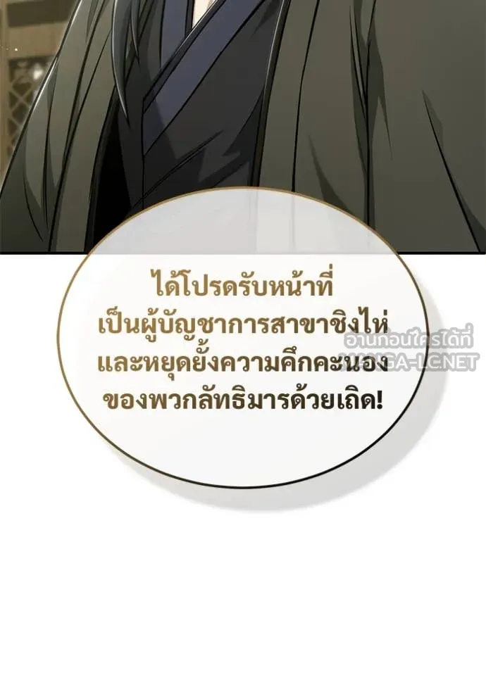 Regressor’s Life After Retirement ตอนที่ 86 หน้า 85