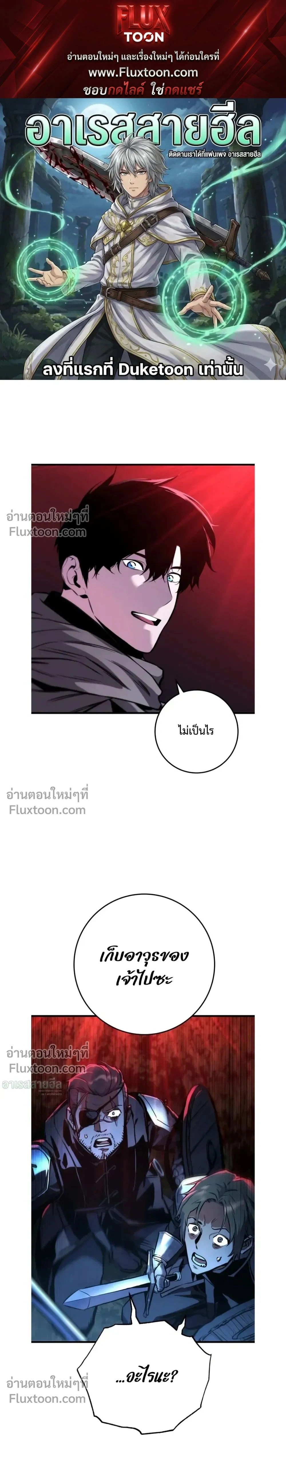 The Wandering Knight’s Survival Manual การเอาชีวิตรอด ของอัศวินพเนจร ตอนที่ 17 หน้า 1