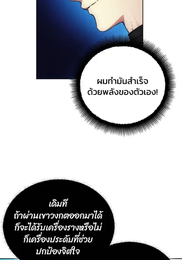 How to Live as a Villain ตอนที่ 151 หน้า 88